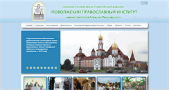 Desktop Screenshot of ppi.volga.ru